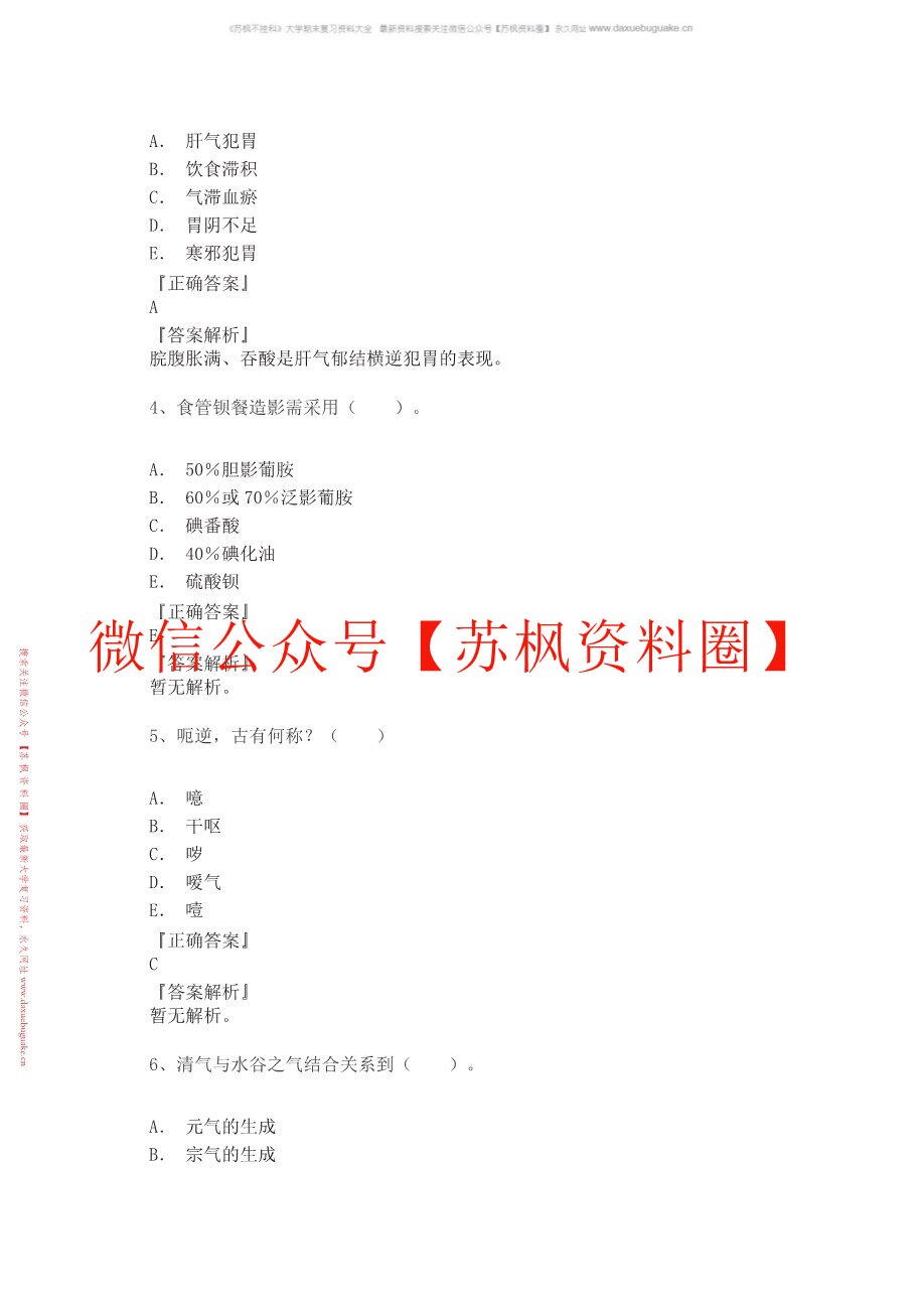 方剂学